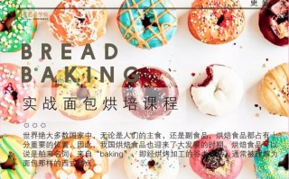 面包店技术培训，面包店技术培训句子