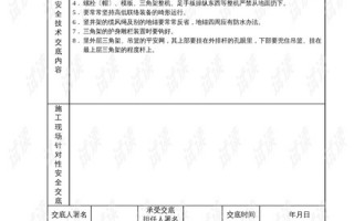 回填 安全技术交底，回填安全技术交底