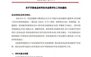 科学技术评价办法，科学技术评价办法(试行)