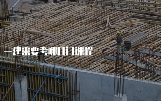 建筑施工技术 第四版，建筑施工技术第四版课后答案
