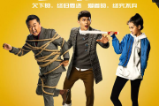 坑爹游戏，坑爹游戏演员表